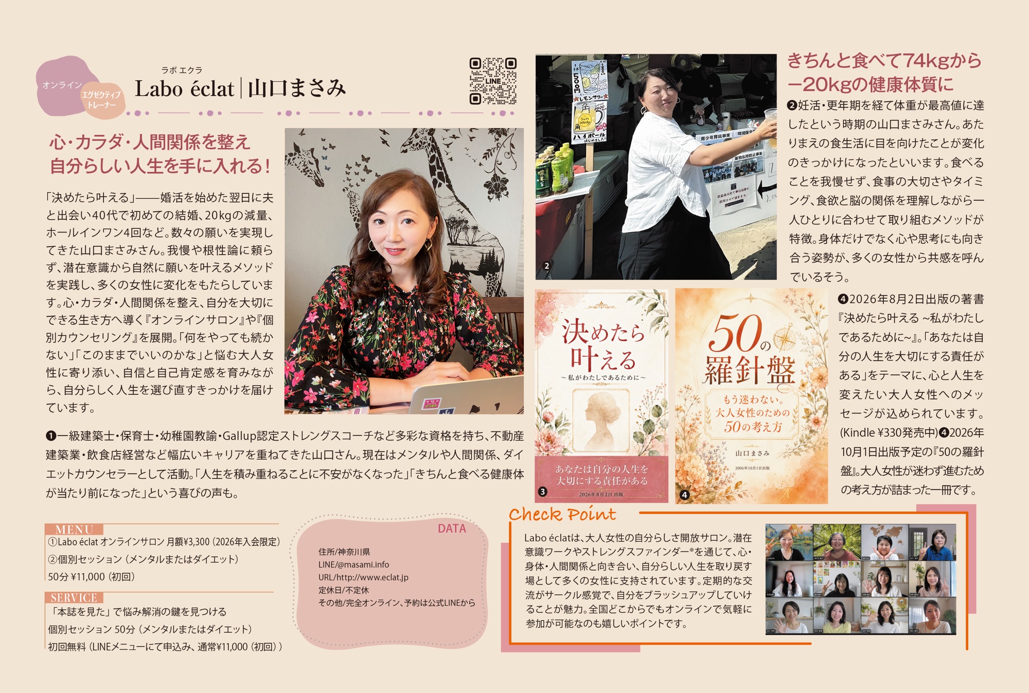 CREA 掲載誌面（Labo éclat／山口まさみ）